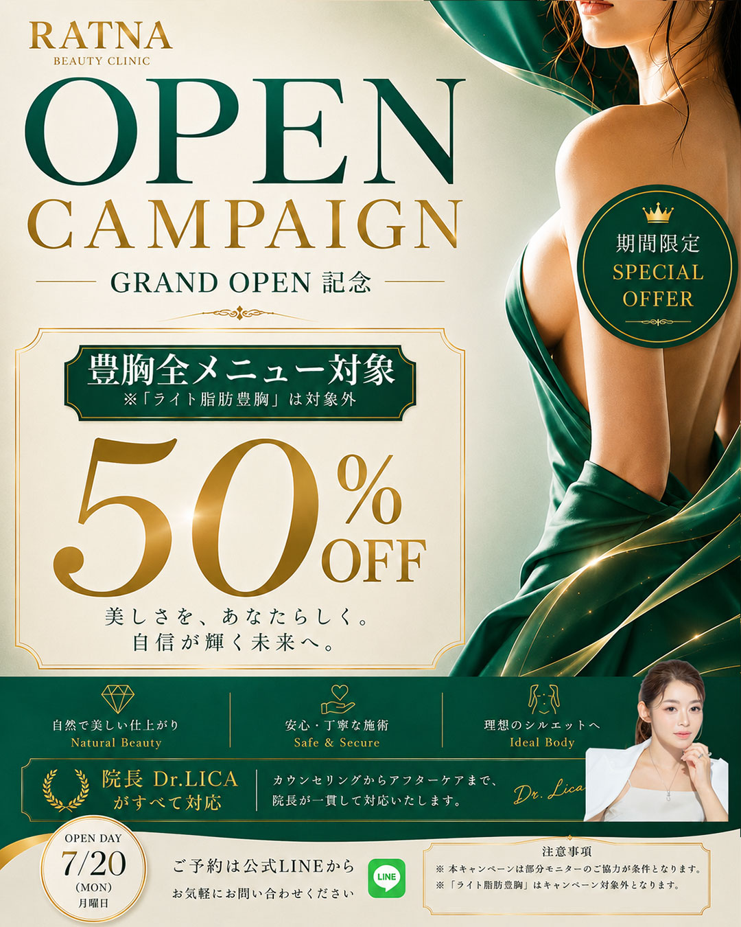 【GRAND OPEN記念】豊胸全メニュー対象50%OFF