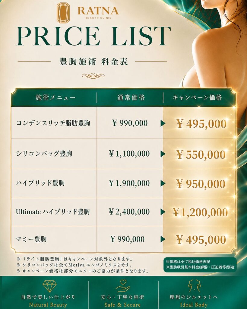 豊胸施術キャンペーンのご案内