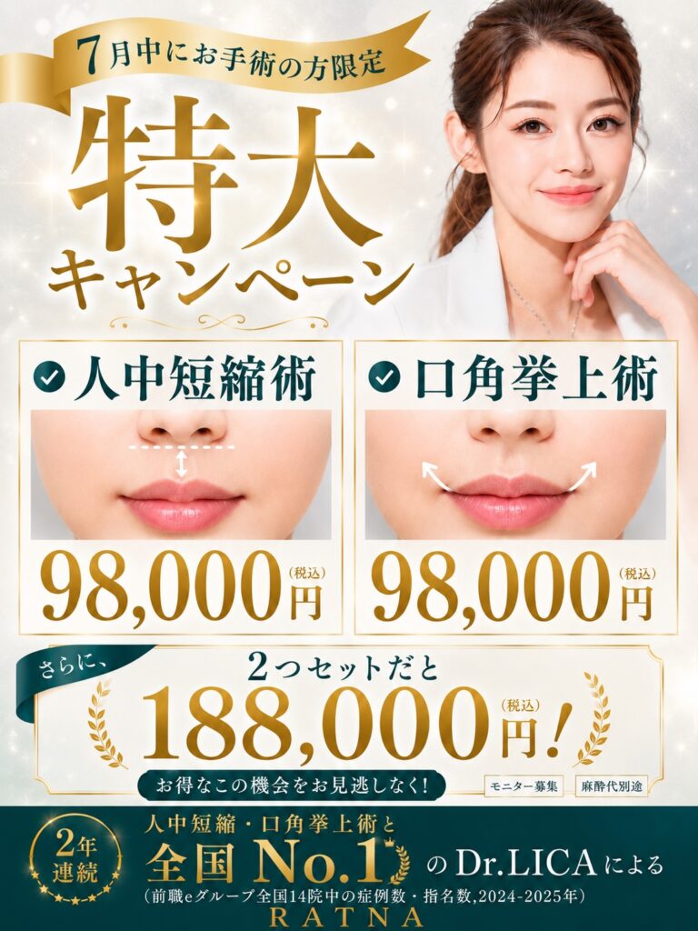 【7月中にお手術の方限定】特大キャンペーンのご案内