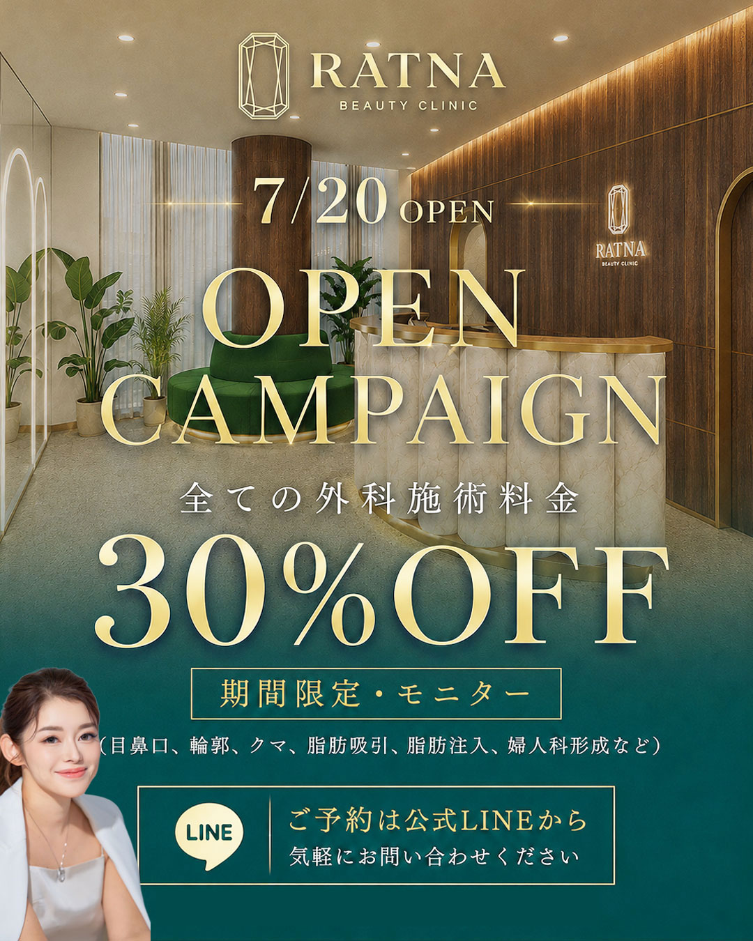 【7/20 OPEN】オープンキャンペーンのご案内