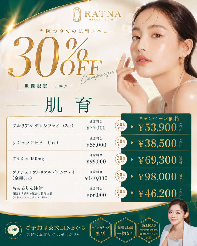肌育メニュー30％OFFキャンペーンのご案内